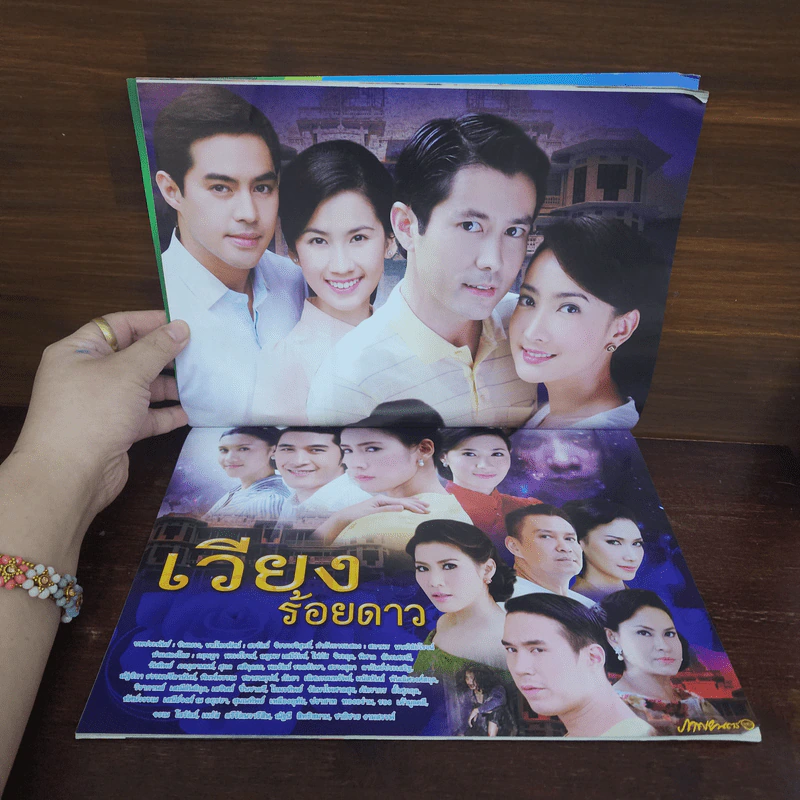 เวียงร้อยดาว เรื่องย่อละคร ภาพยนตร์บันเทิง รูปที่ 2