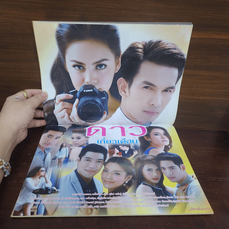 ดาวเกี้ยวเดือน เรื่องย่อละคร ภาพยนตร์บันเทิง รูปที่ 2
