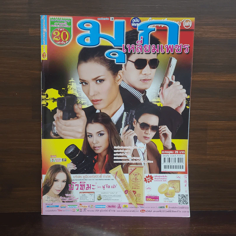 มุกเหลี่ยมเพชร เรื่องย่อละคร ภาพยนตร์บันเทิง รูปที่ 1