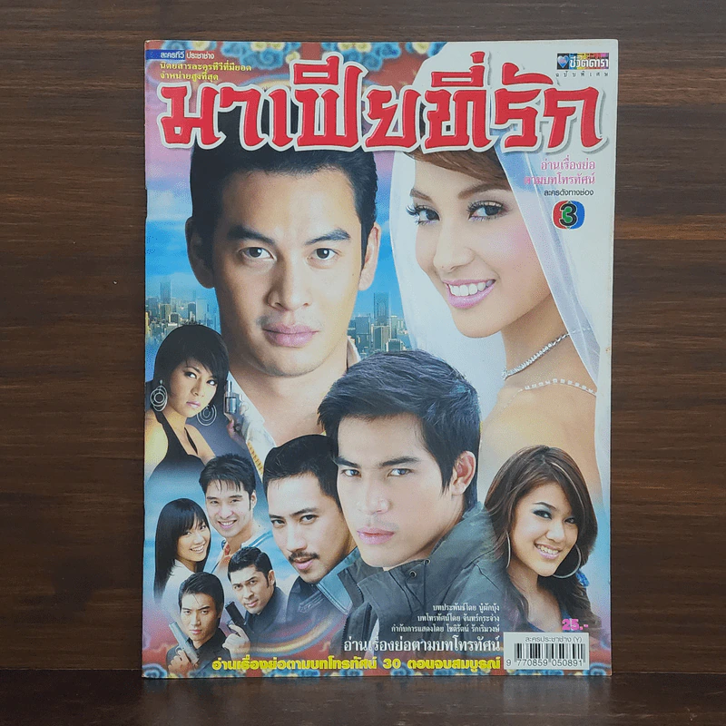 มาเฟียที่รัก เรื่องย่อละคร ชีวิตดารา รูปที่ 1