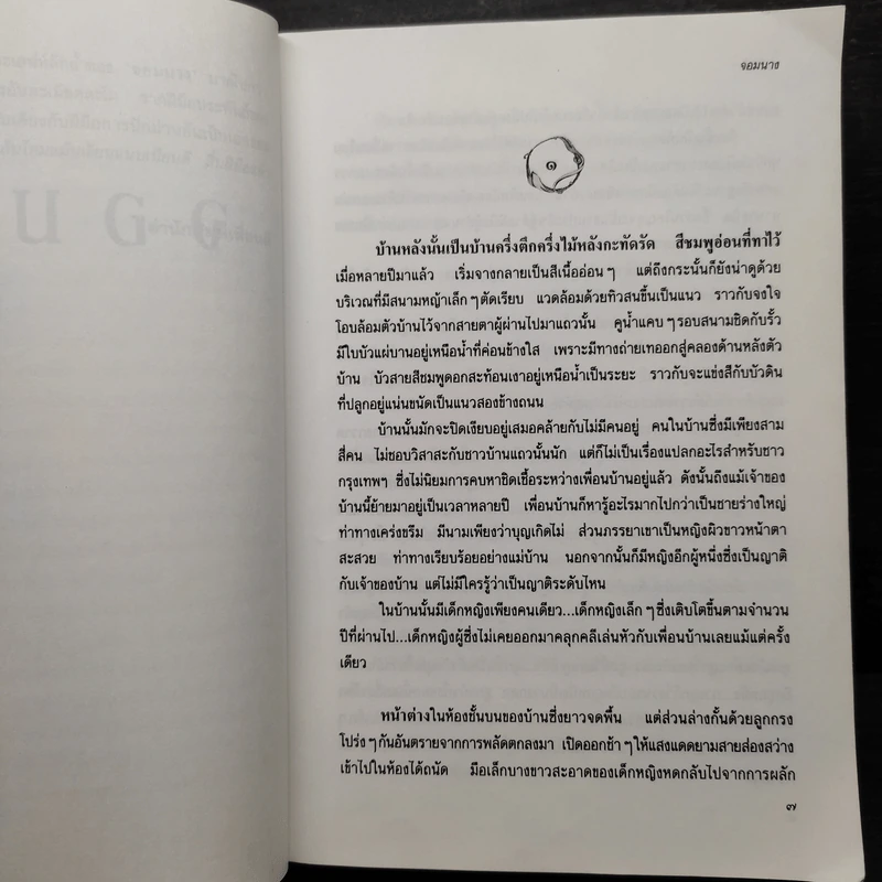 จอมนาง - แก้วเก้า รูปที่ 6
