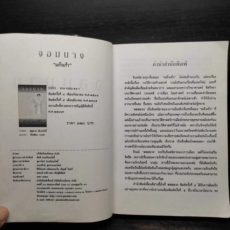 จอมนาง - แก้วเก้า รูปที่ 5