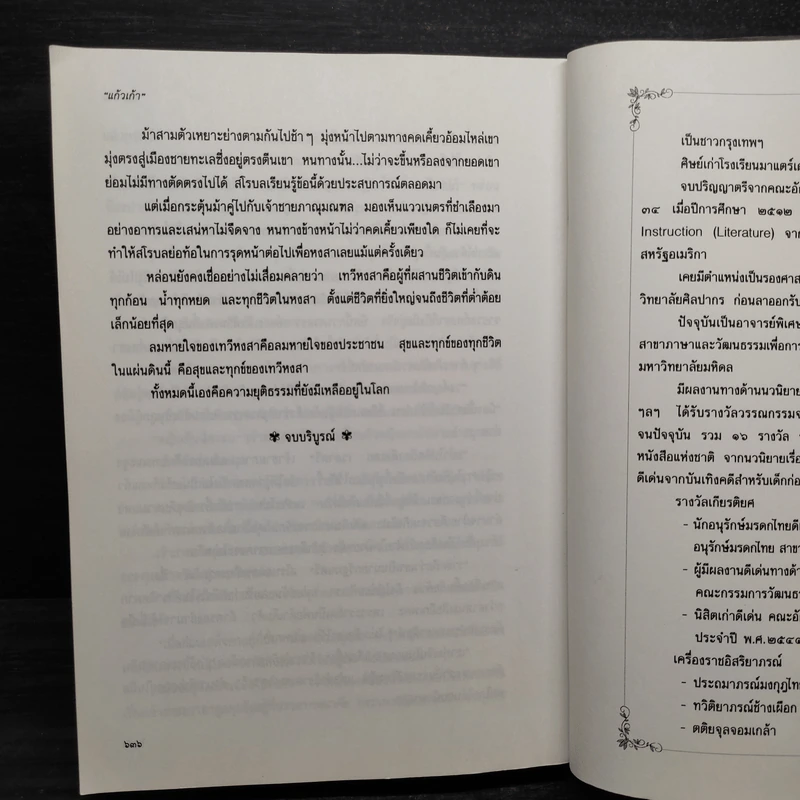 จอมนาง - แก้วเก้า รูปที่ 7