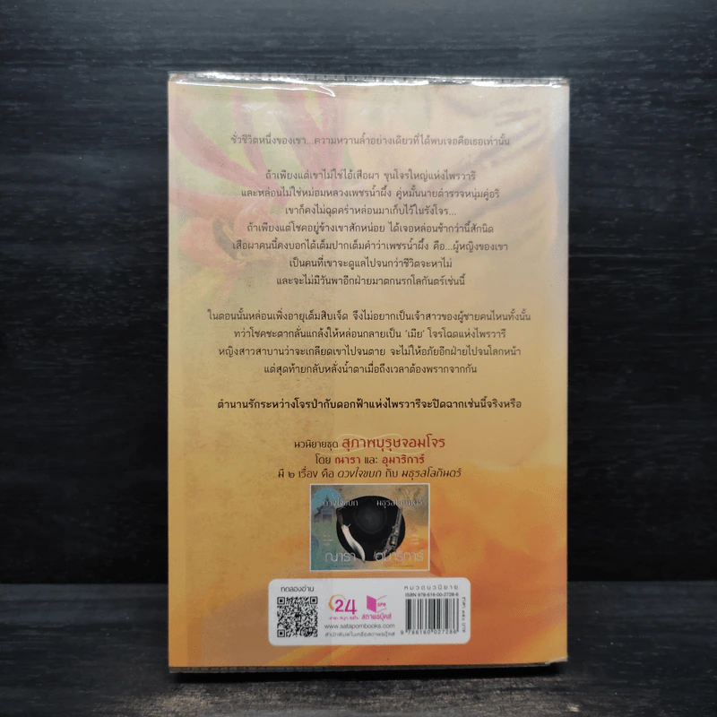 มธุรสโลกันตร์ - อุมาริการ์ รูปที่ 2