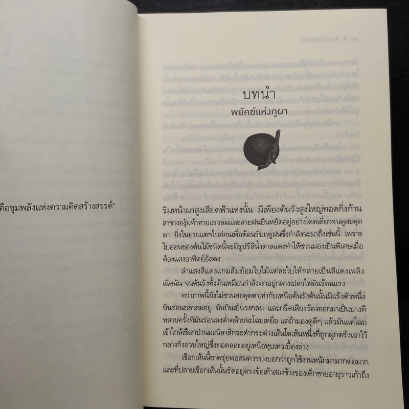 มธุรสโลกันตร์ - อุมาริการ์ รูปที่ 6