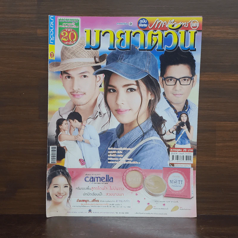 มายาตวัน เรื่องย่อละคร ภาพยนตร์บันเทิง รูปที่ 1
