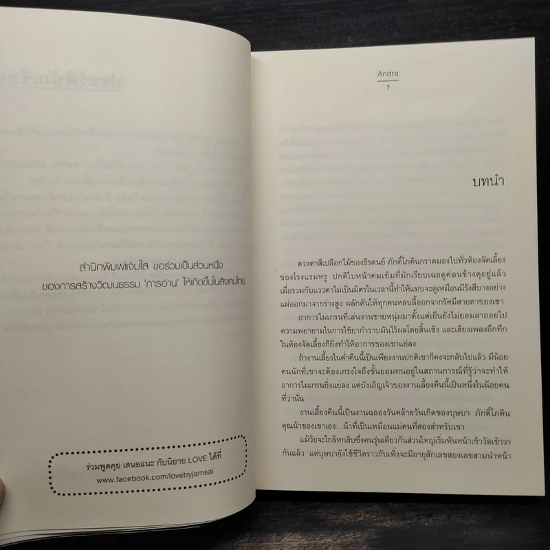 ธีรกานต์ - Andra รูปที่ 7