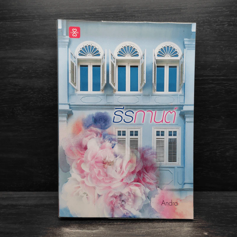 ธีรกานต์ - Andra รูปที่ 1