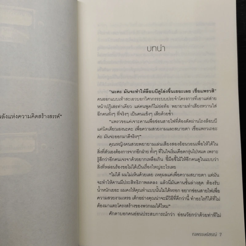 เร้นรักละลายใจ - ณพรรษธ์สรฌ์ รูปที่ 6