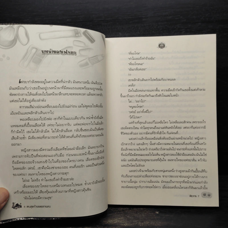 คนสุดท้ายของสายลม - ติยากร รูปที่ 6