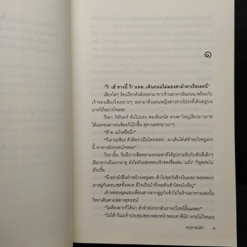 คฤหาสน์ดำ - จินตวีร์ วิวัธน์ รูปที่ 6