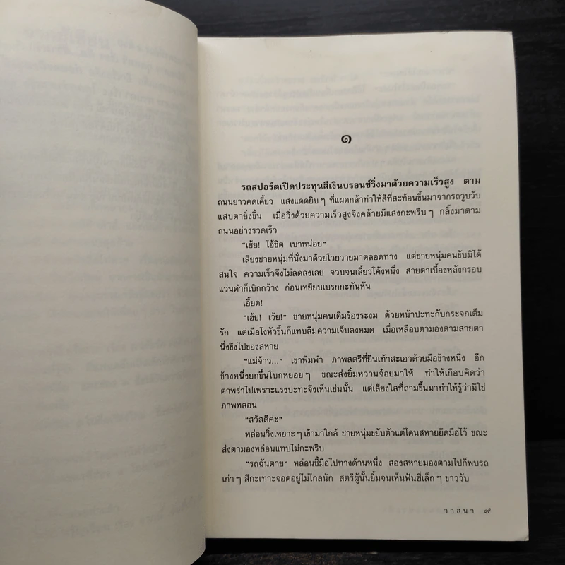 เหมือนคนละฟากฟ้า - วาสนา รูปที่ 6