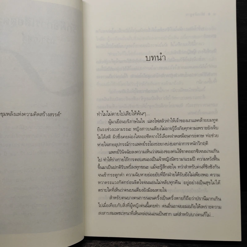 เถ้าอธิษฐาน - นราเกตต์ รูปที่ 6