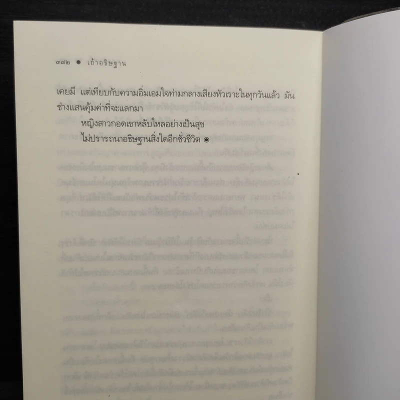 เถ้าอธิษฐาน - นราเกตต์ รูปที่ 7