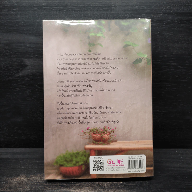 ขวัญยิหวา - เจ้าเอย รูปที่ 2