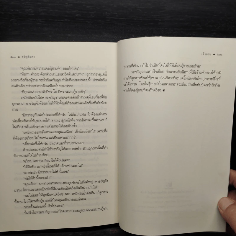 ขวัญยิหวา - เจ้าเอย รูปที่ 7