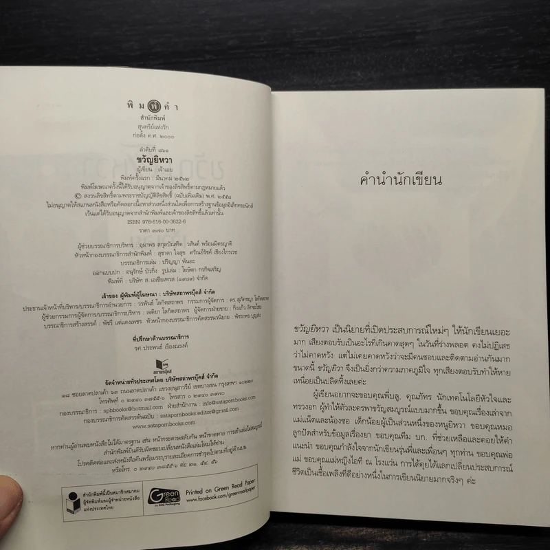 ขวัญยิหวา - เจ้าเอย รูปที่ 5