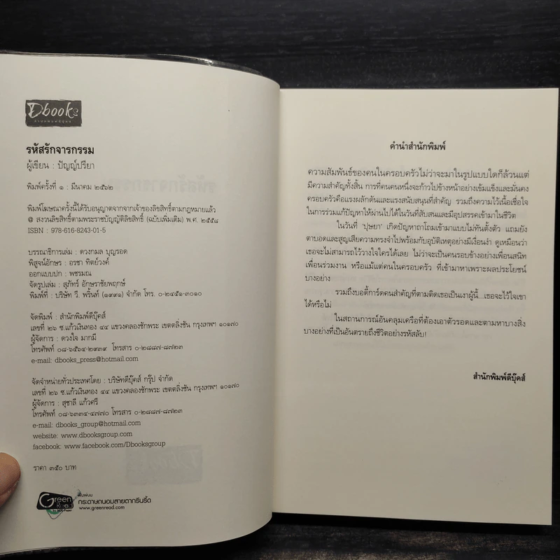 รหัสรักจารกรรม - ปัญญ์ปรียา รูปที่ 5