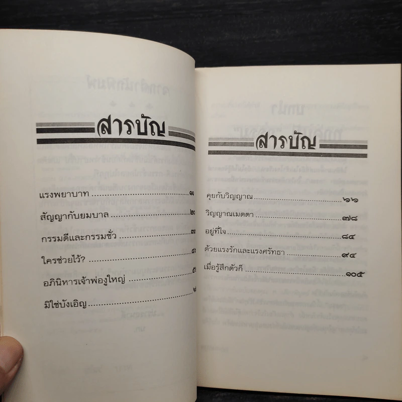 กฎแห่งกรรม - ท.เลี่ยงพิบูลย์ รูปที่ 6