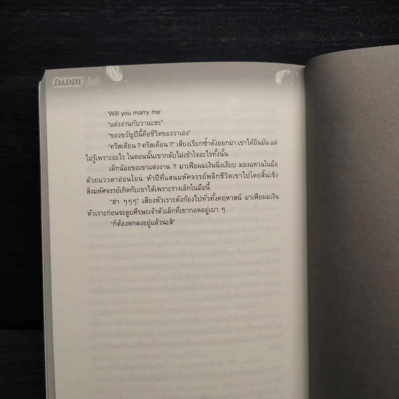 นิยายวาย Daddy เมียเด็ก - bluebare รูปที่ 7