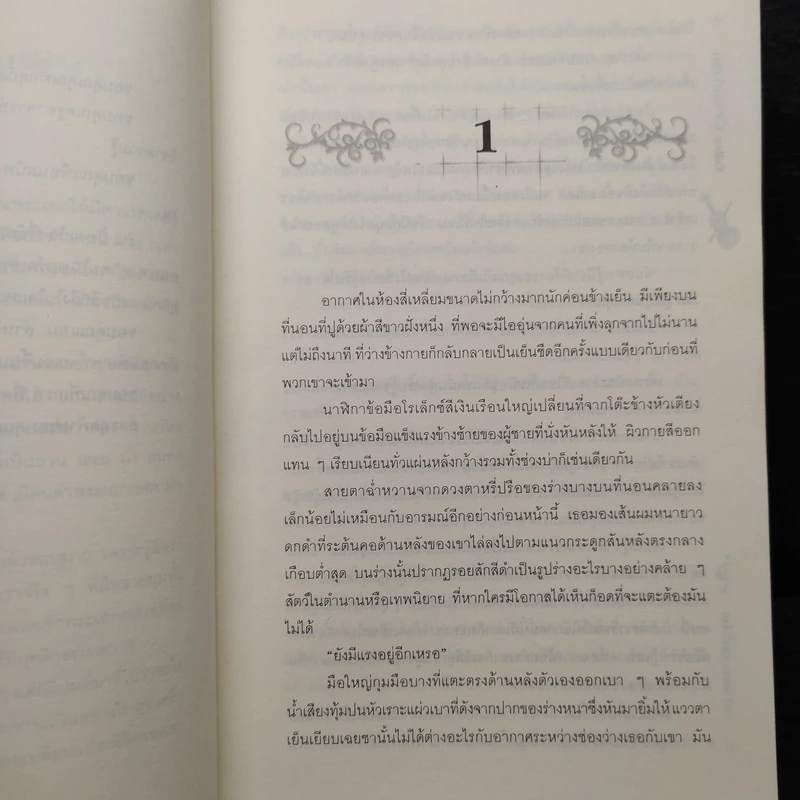 ยิ่งร้ายยิ่งรัก - Zuo Jia รูปที่ 6