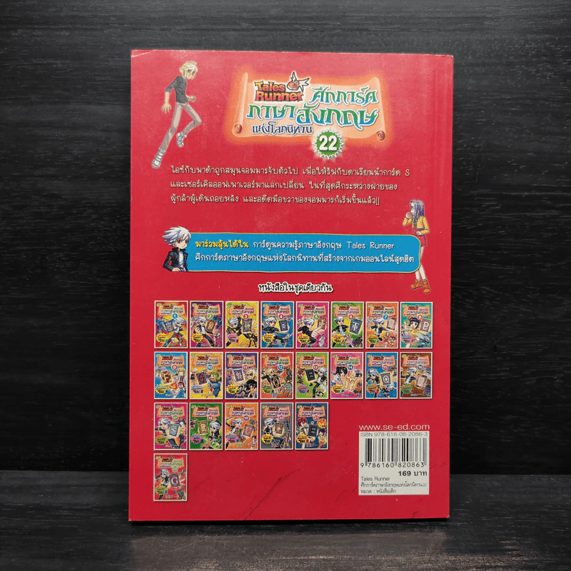 Tales Runner ศึกการ์ดภาษาอังกฤษแห่งโลกนิทาน 22 รูปที่ 2