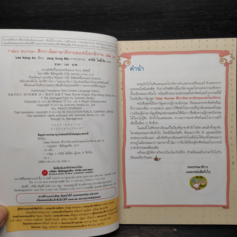Tales Runner ศึกการ์ดภาษาอังกฤษแห่งโลกนิทาน 22 รูปที่ 5