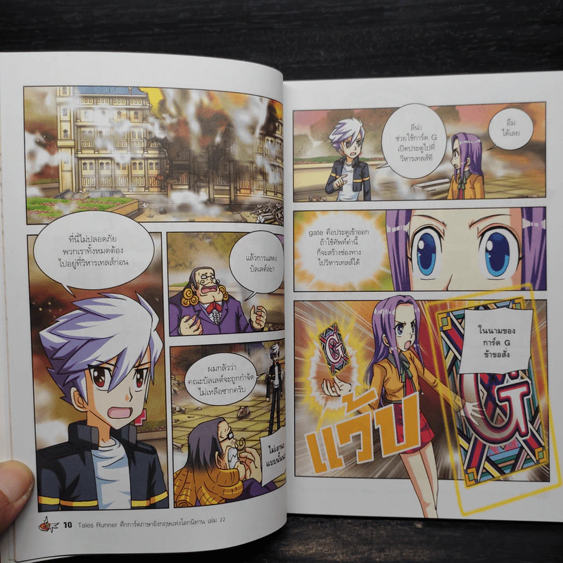 Tales Runner ศึกการ์ดภาษาอังกฤษแห่งโลกนิทาน 22 รูปที่ 7