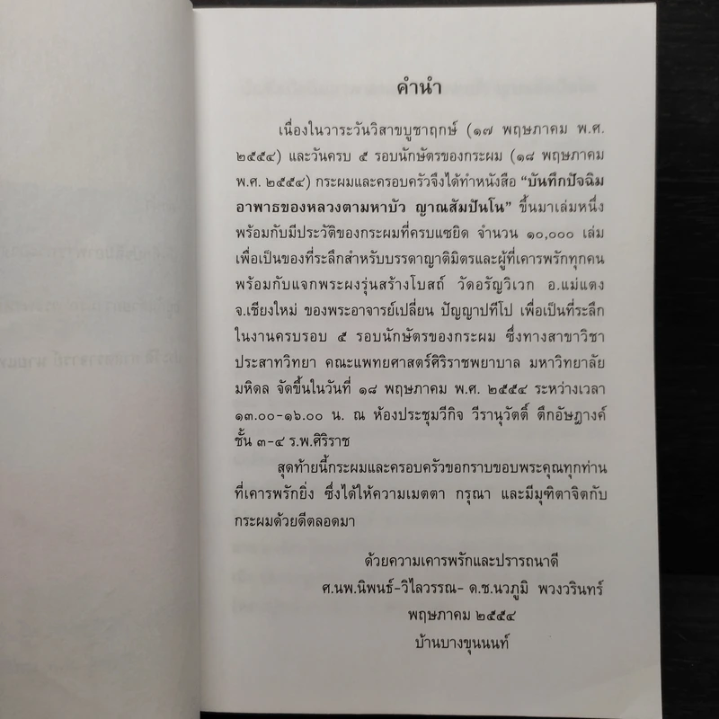 บันทึกปัจฉิมอาพาธหลวงตามหาบัว ญาณสัมปันโน รูปที่ 6
