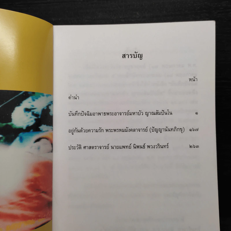 บันทึกปัจฉิมอาพาธหลวงตามหาบัว ญาณสัมปันโน รูปที่ 5
