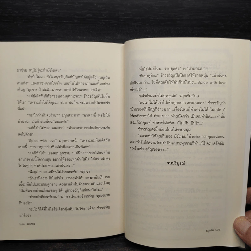 รฦกรส - พงศกร รูปที่ 7