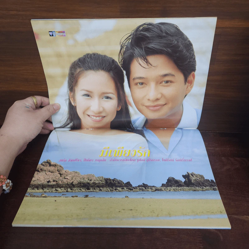 มีเพียงรัก เรื่องย่อละคร ชีวิตดารา รูปที่ 2
