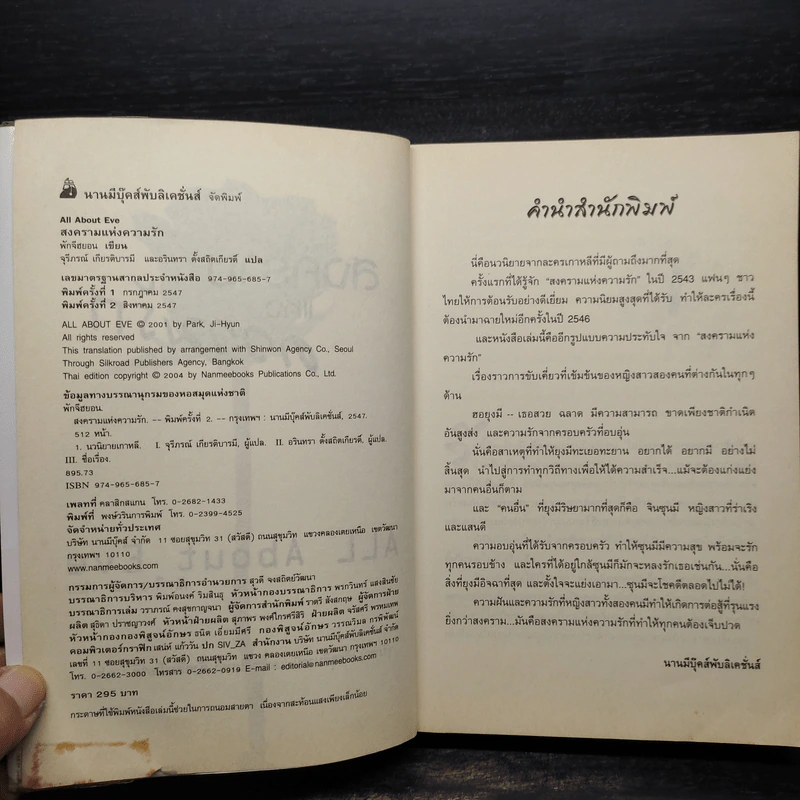 สงครามแห่งความรัก All About Eve - Park Ji-Hyun รูปที่ 5