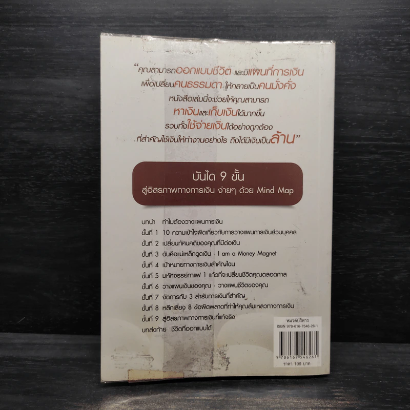 เปลี่ยนชีวิตสู่ความมั่งคั่งด้วยการวางแผนการเงิน - นิภาพันธ์ พูนเสถียรทรัพย์ รูปที่ 2