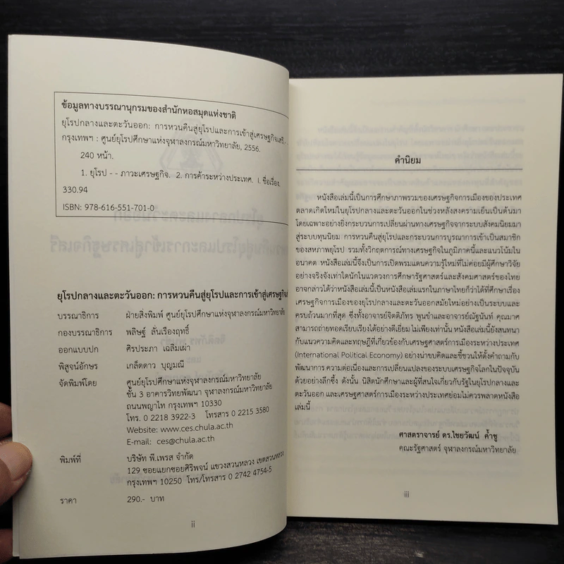 ยุโรปกลางและตะวันออก: การหวนคืนสู่ยุโรปและการเข้าสู่เศรษฐกิจเสรี - จิตติภัทร พูนขำ, ณัฐนันท์ คุณมาศ รูปที่ 5