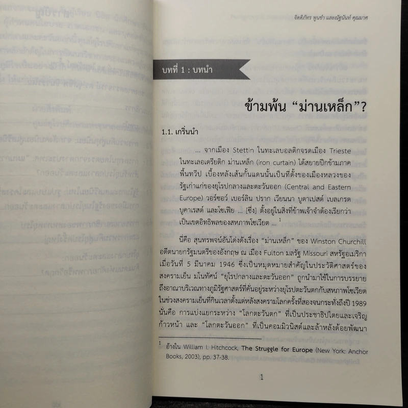 ยุโรปกลางและตะวันออก: การหวนคืนสู่ยุโรปและการเข้าสู่เศรษฐกิจเสรี - จิตติภัทร พูนขำ, ณัฐนันท์ คุณมาศ รูปที่ 7
