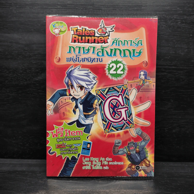 Tales Runner ศึกการ์ดภาษาอังกฤษแห่งโลกนิทาน 22 รูปที่ 1