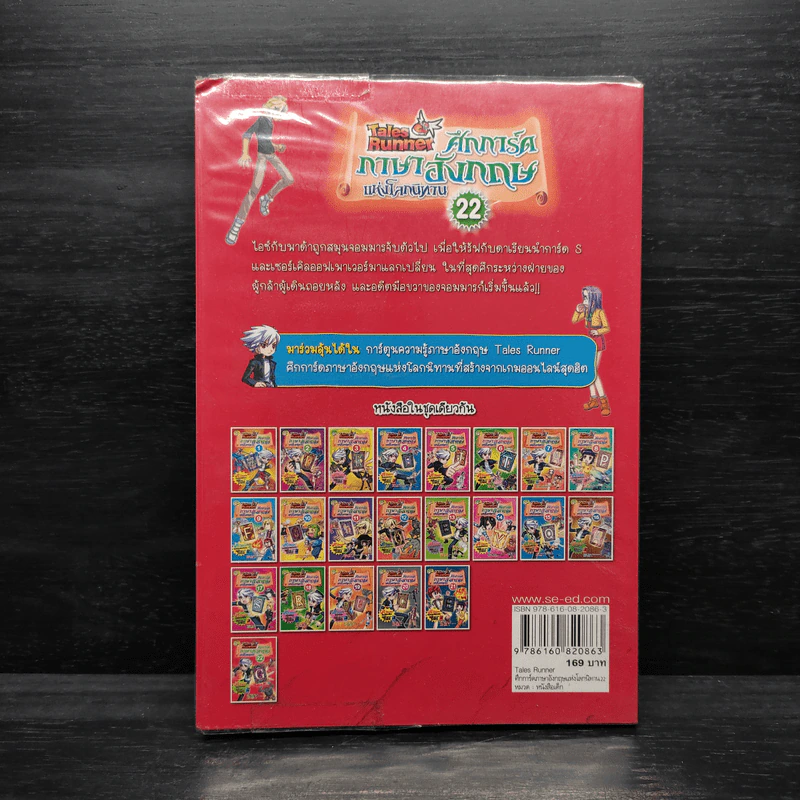 Tales Runner ศึกการ์ดภาษาอังกฤษแห่งโลกนิทาน 22 รูปที่ 2