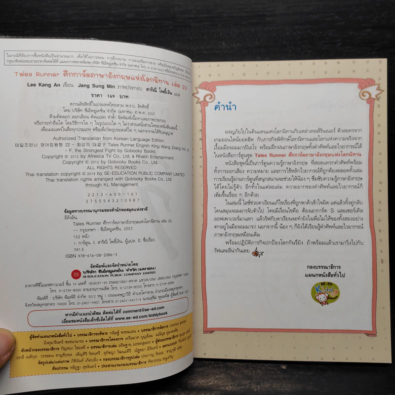 Tales Runner ศึกการ์ดภาษาอังกฤษแห่งโลกนิทาน 22 รูปที่ 5