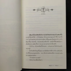 ฝนโปรยรัก - ฬีฬา รูปที่ 6
