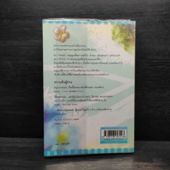 ฝนโปรยรัก - ฬีฬา รูปที่ 2