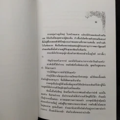 มนตรา - แก้วเก้า รูปที่ 6