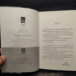อาคม เสน่หา มนตรา พยาบาท - ชลนิล รูปที่ 4