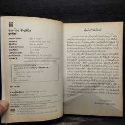จอมโจรจ้าวหัวใจ - มุกเรียง รูปที่ 5