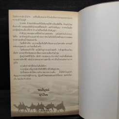 จอมโจรจ้าวหัวใจ - มุกเรียง รูปที่ 8