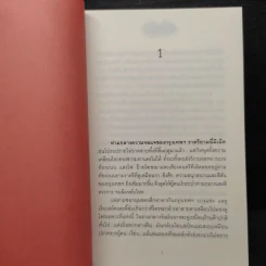 อขิทโร ลูกปัดสิเน่หา - วรรณวรรธน์ รูปที่ 4