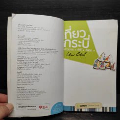 เที่ยวกระบี่+อ่าวนาง+พีพี+ลันตา Low Cost รูปที่ 5