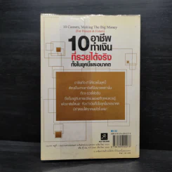 10 อาชีพทำเงินที่รวยได้จริง ทั้งในยุคนี้และอนาคต รูปที่ 2