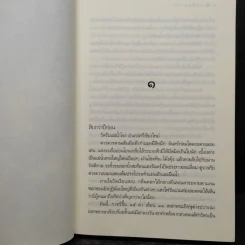 เพลิงนาคา - ชลนิล รูปที่ 6