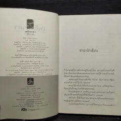 เพลิงนาคา - ชลนิล รูปที่ 5